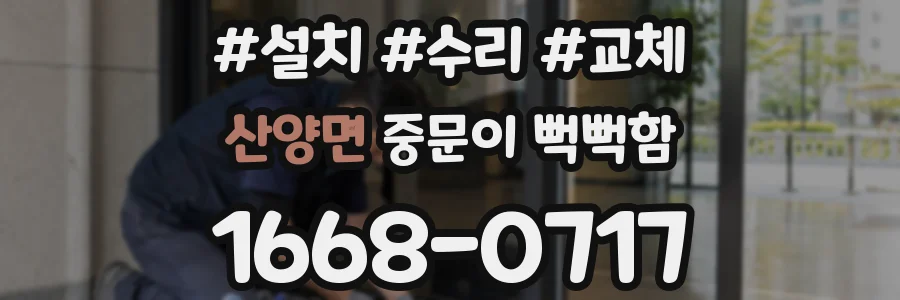 산양면 중문이 뻑뻑함