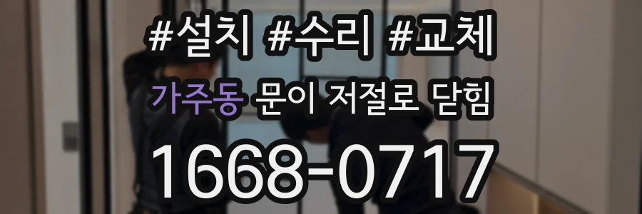 가주동 문이 저절로 닫힘