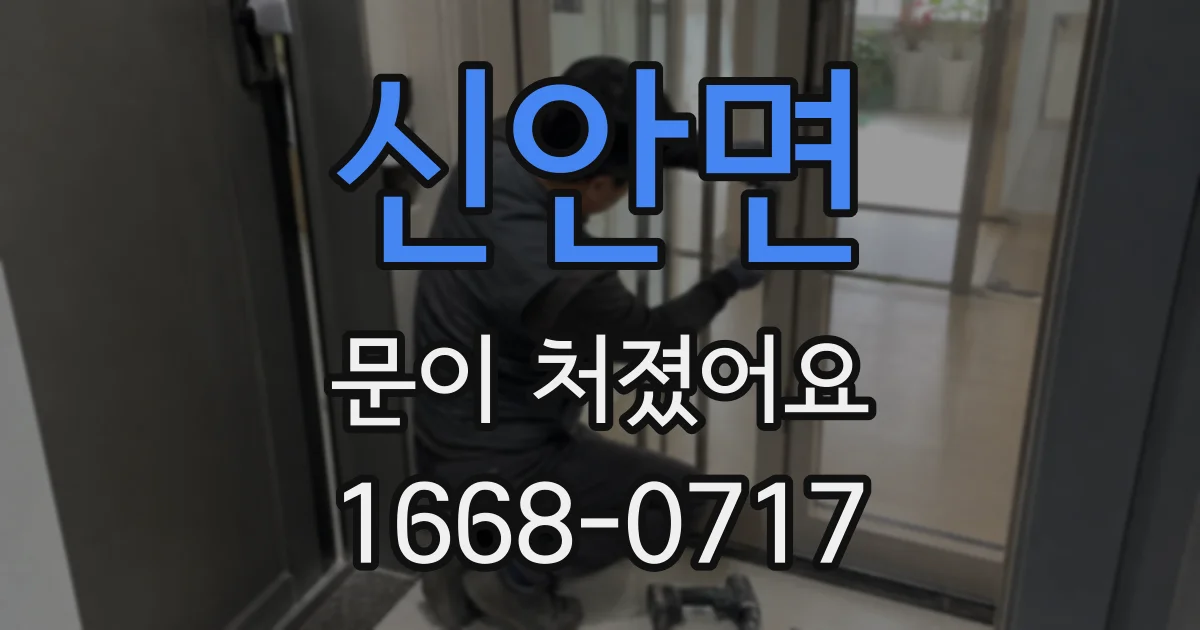 신안면 문이 처졌어요