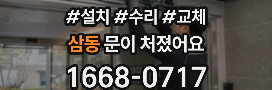 삼동 문이 처졌어요