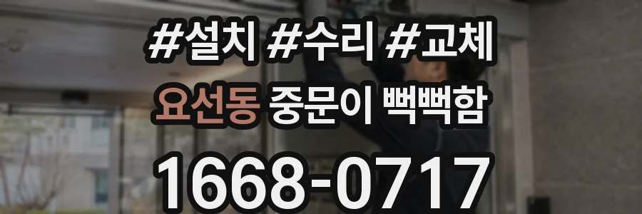 요선동 중문이 뻑뻑함