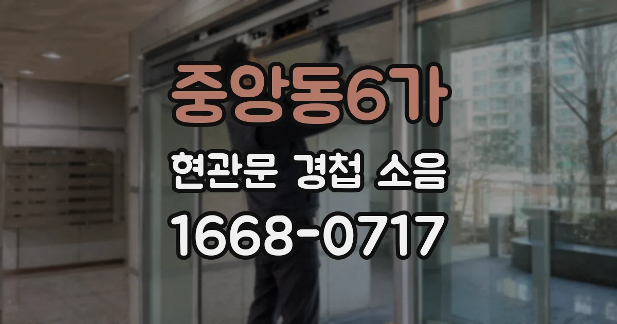 중앙동6가 현관문 경첩 소음