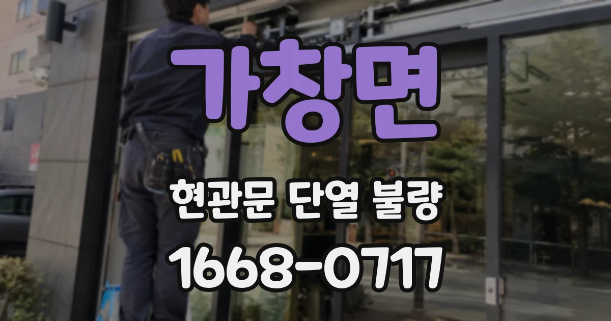 가창면 현관문 단열 불량