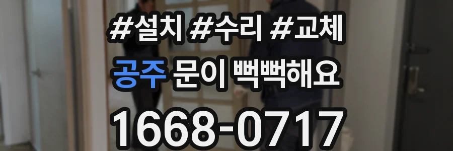 공주 문이 뻑뻑해요