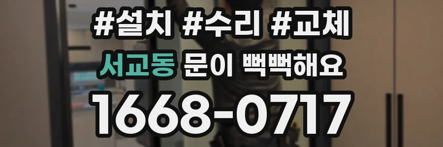 서교동 문이 뻑뻑해요