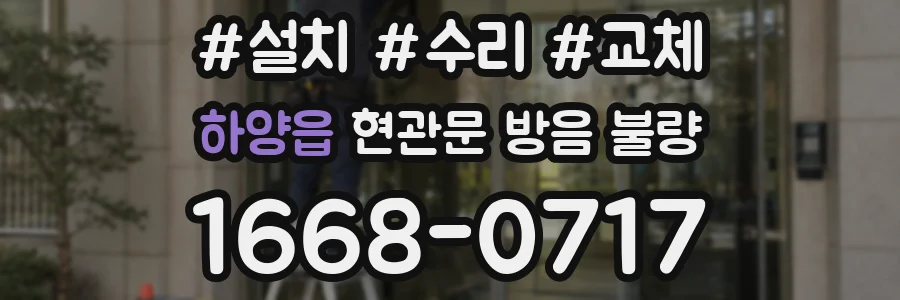 하양읍 현관문 방음 불량