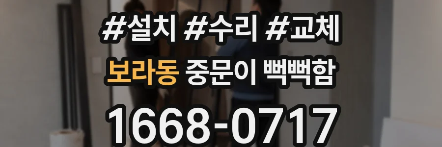 보라동 중문이 뻑뻑함