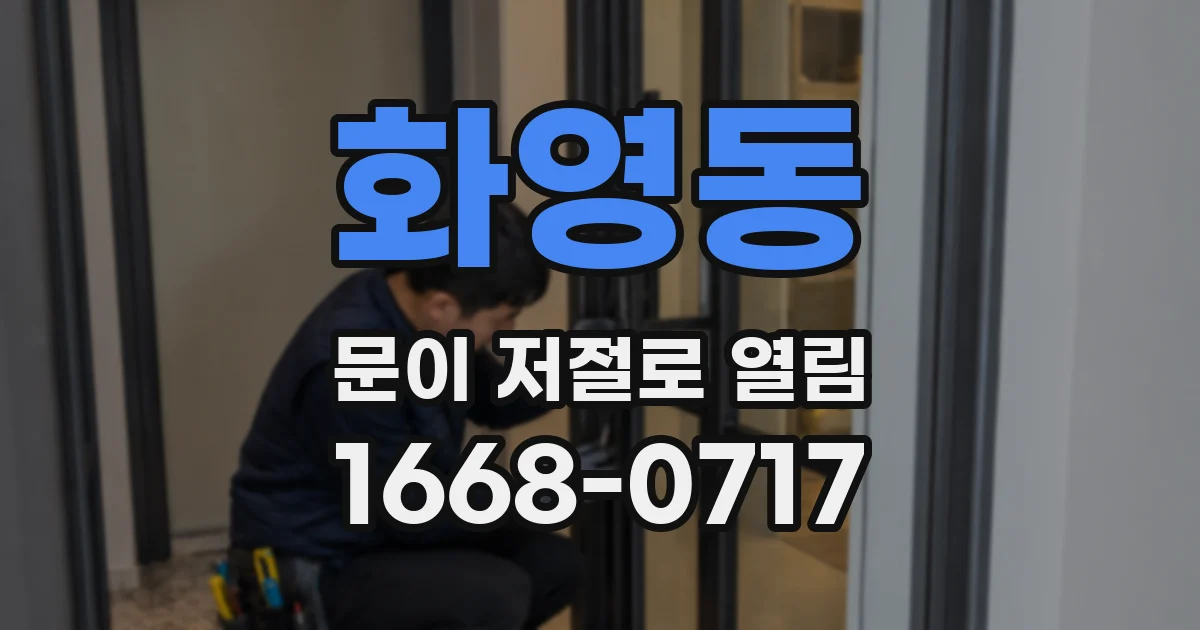 화영동 문이 저절로 열림