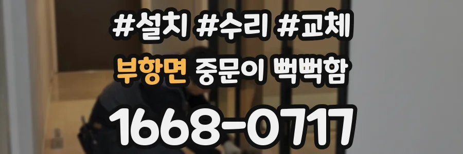 부항면 중문이 뻑뻑함