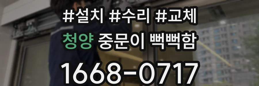 청양 중문이 뻑뻑함