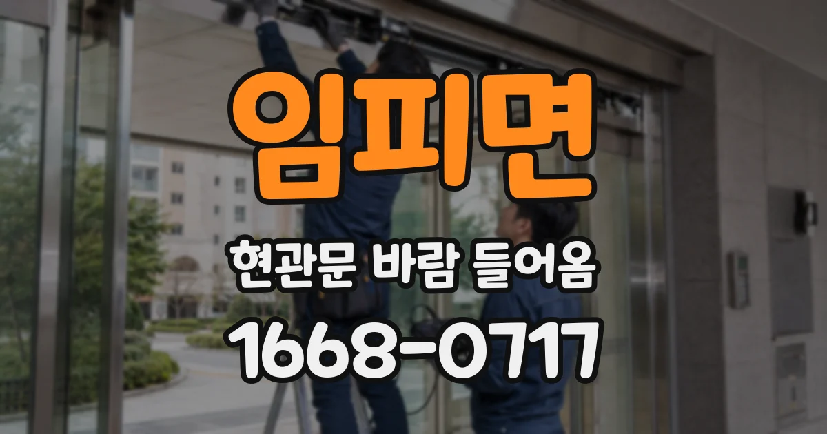 임피면 현관문 바람 들어옴