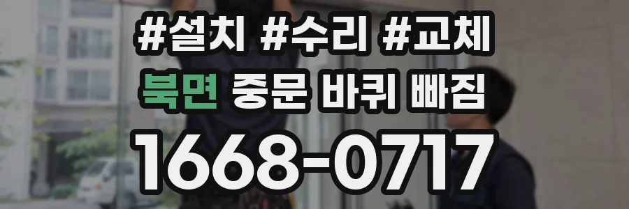 북면 중문 바퀴 빠짐