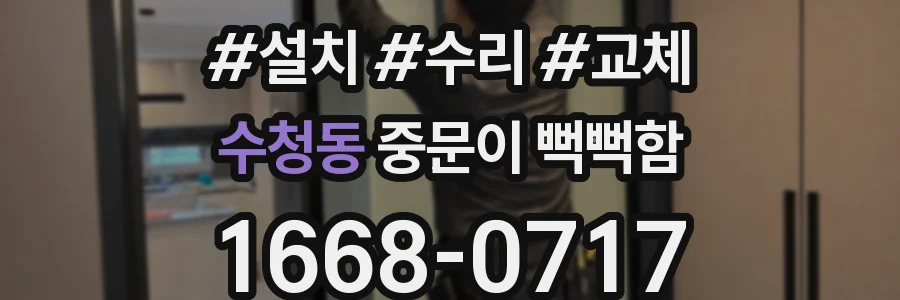 수청동 중문이 뻑뻑함