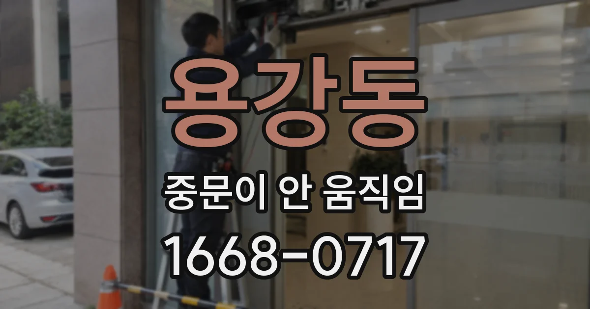 용강동 중문이 안 움직임