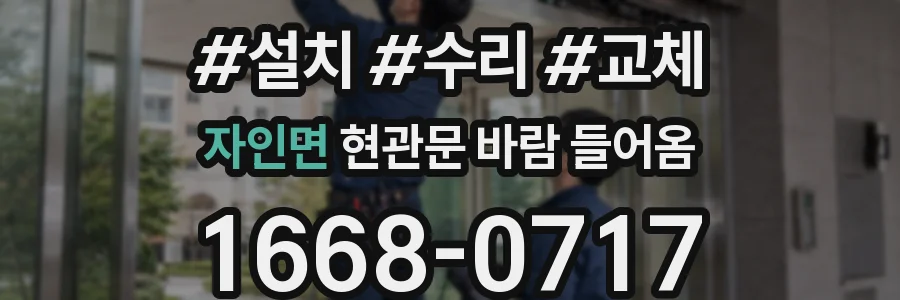 자인면 현관문 바람 들어옴