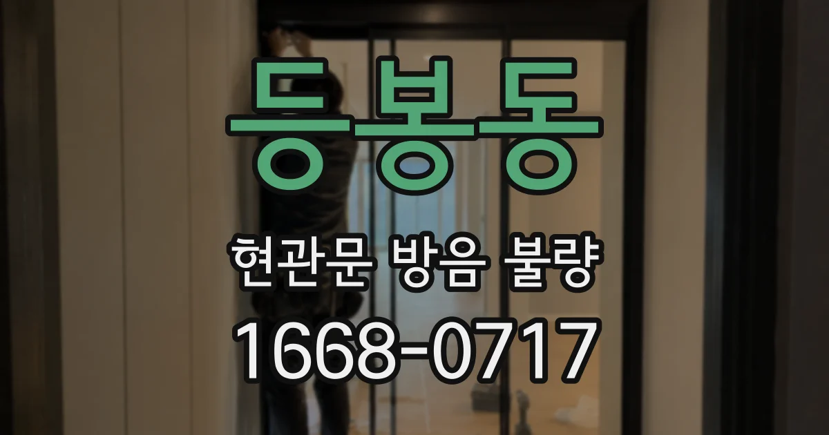 등봉동 현관문 방음 불량