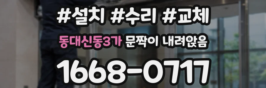 동대신동3가 문짝이 내려앉음