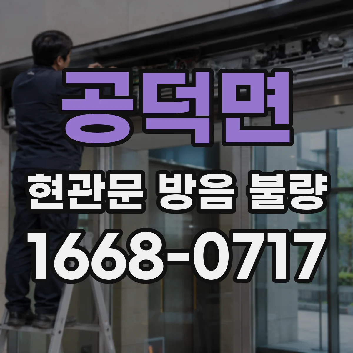 공덕면 현관문 방음 불량