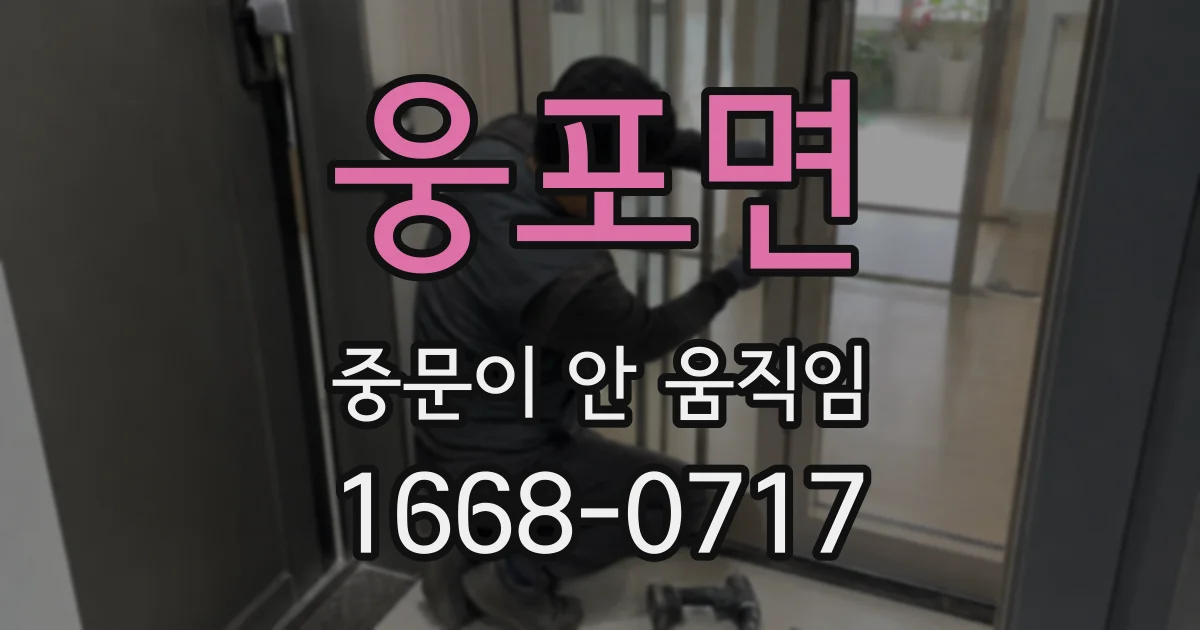 웅포면 중문이 안 움직임