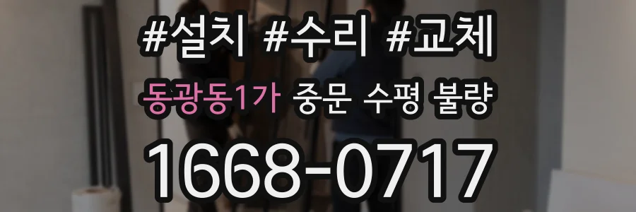 동광동1가 중문 수평 불량