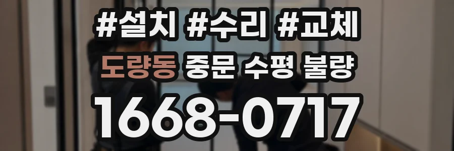 도량동 중문 수평 불량