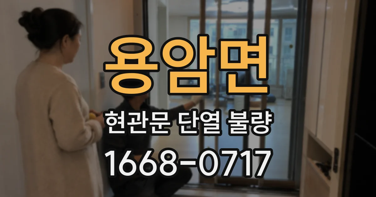 용암면 현관문 단열 불량