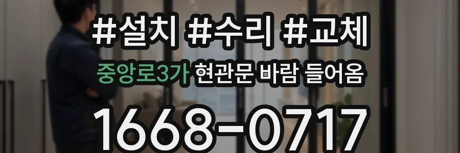 중앙로3가 현관문 바람 들어옴