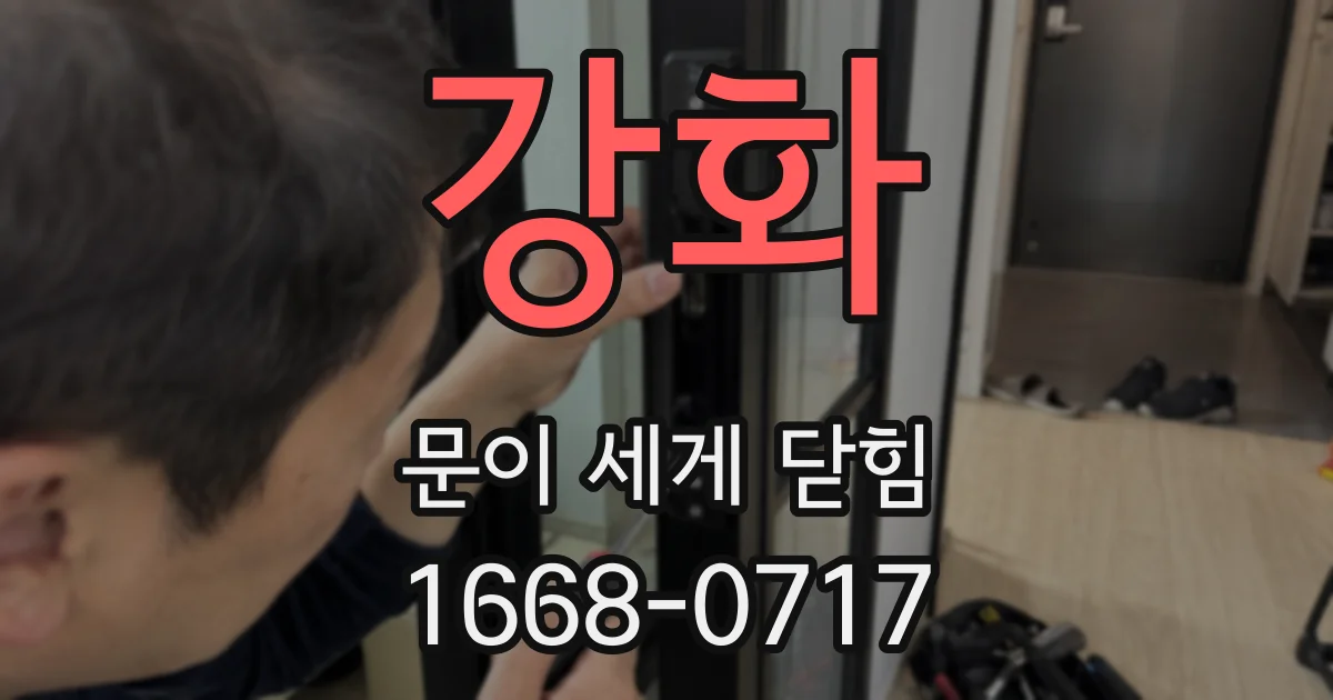강화 문이 세게 닫힘