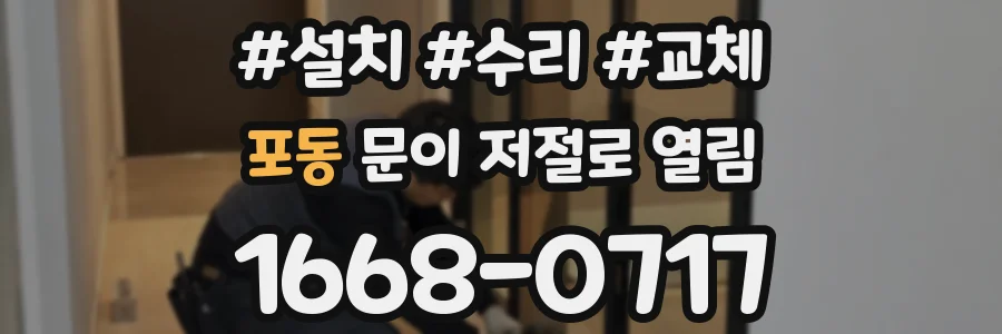 포동 문이 저절로 열림