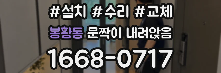 봉황동 문짝이 내려앉음