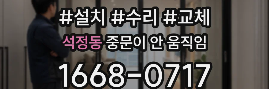 석정동 중문이 안 움직임