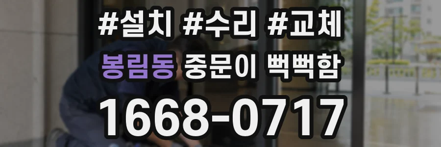 봉림동 중문이 뻑뻑함