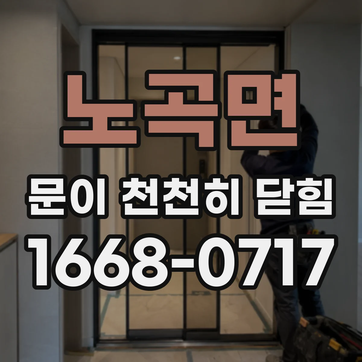 노곡면 문이 천천히 닫힘