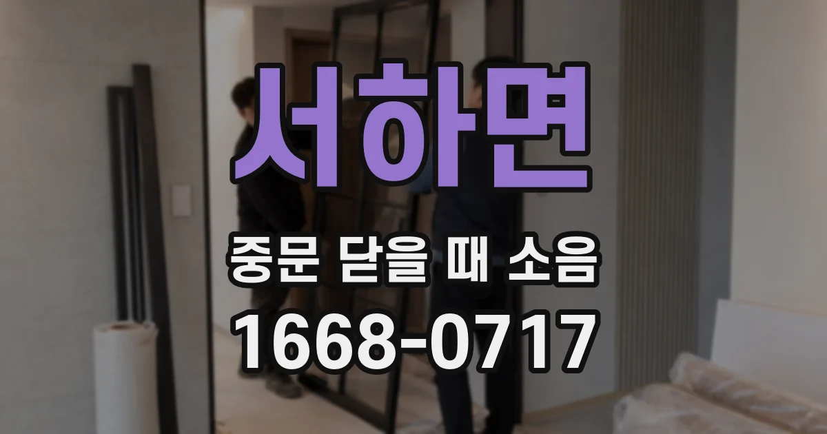서하면 중문 닫을 때 소음