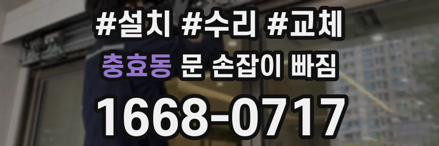충효동 문 손잡이 빠짐