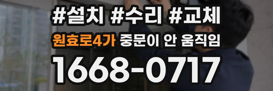 원효로4가 중문이 안 움직임