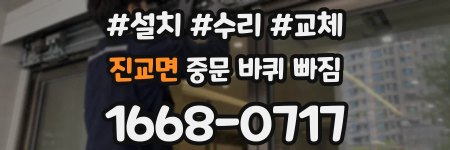 진교면 중문 바퀴 빠짐