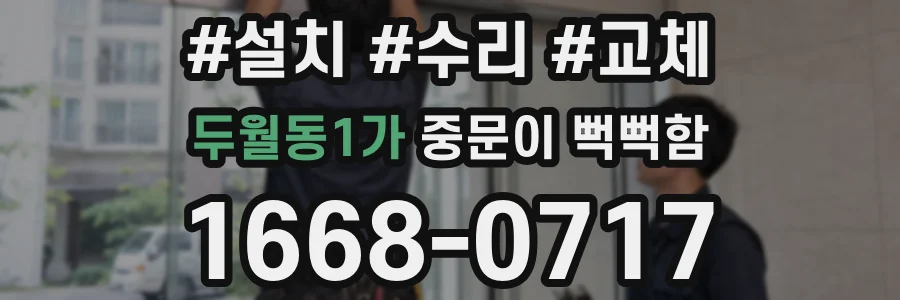 두월동1가 중문이 뻑뻑함