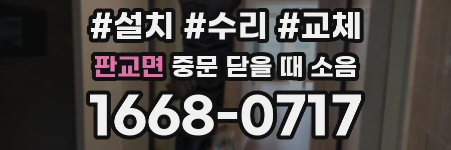 판교면 중문 닫을 때 소음