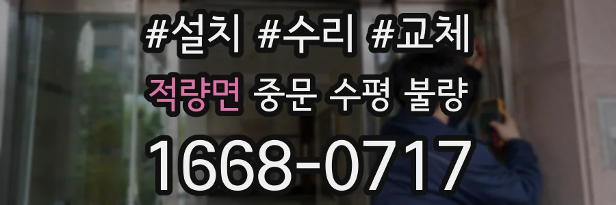 적량면 중문 수평 불량