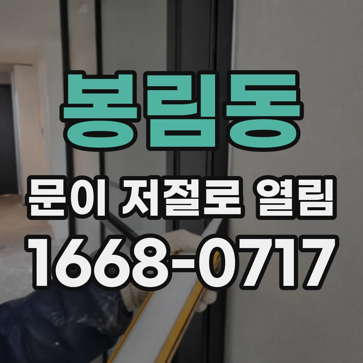 봉림동 문이 저절로 열림