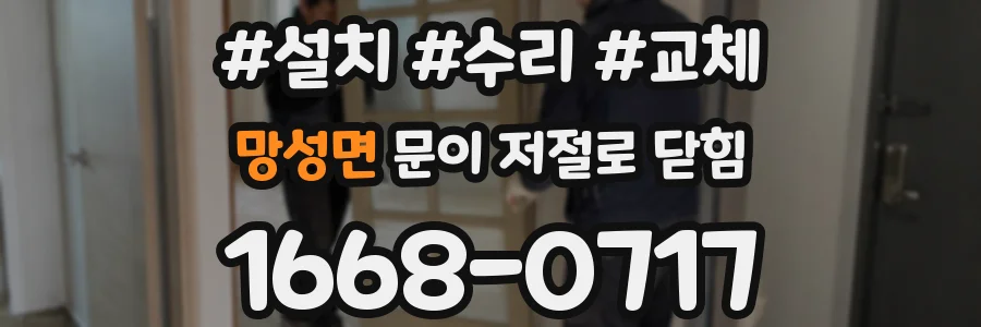 망성면 문이 저절로 닫힘