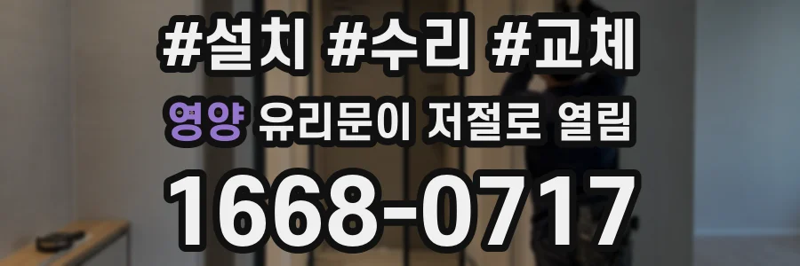 영양 유리문이 저절로 열림