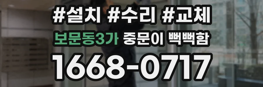 보문동3가 중문이 뻑뻑함
