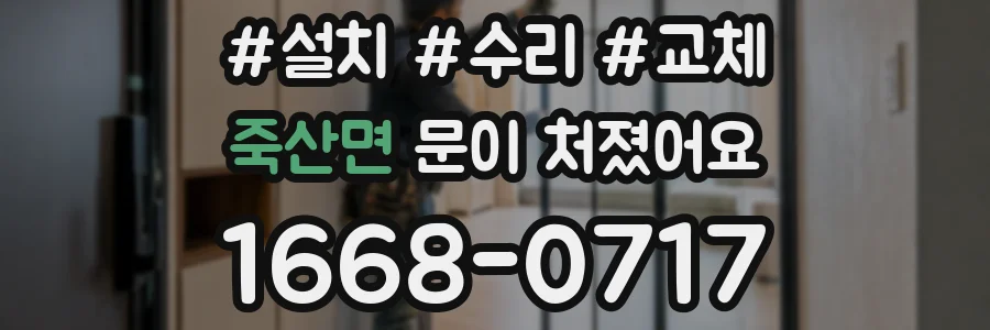 죽산면 문이 처졌어요