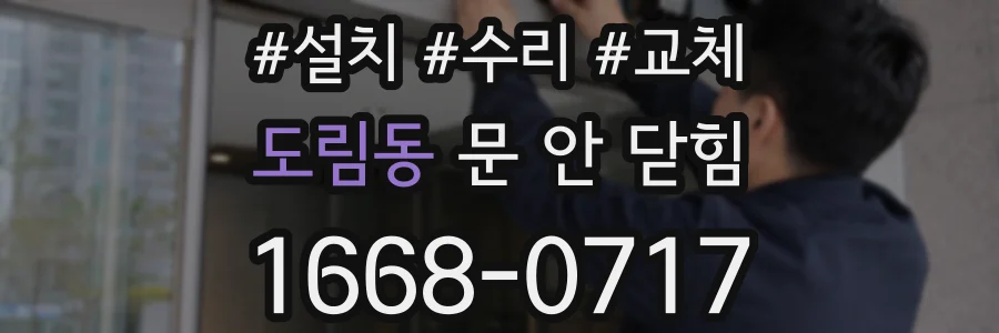 도림동 문 안 닫힘