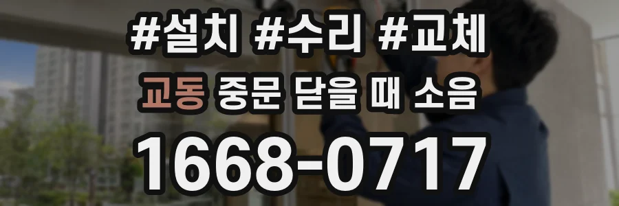교동 중문 닫을 때 소음
