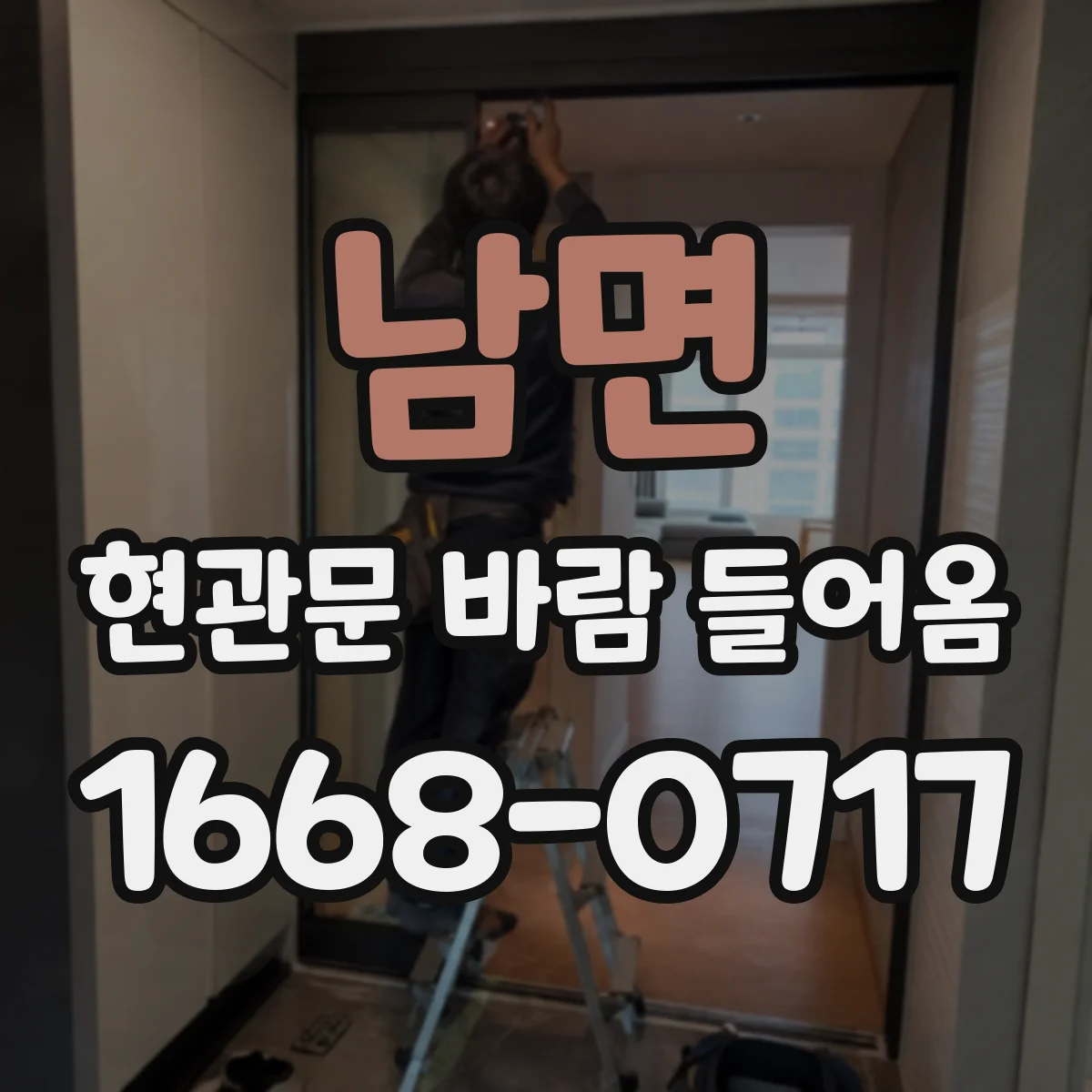 남면 현관문 바람 들어옴