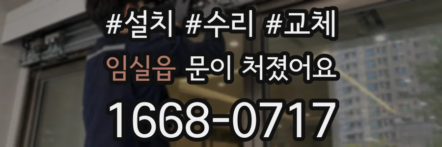 임실읍 문이 처졌어요