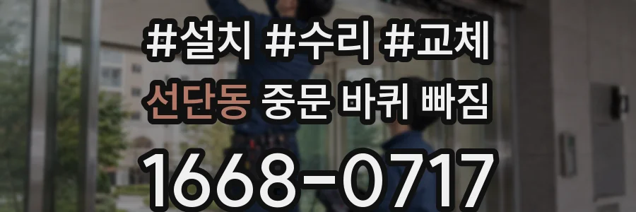 선단동 중문 바퀴 빠짐